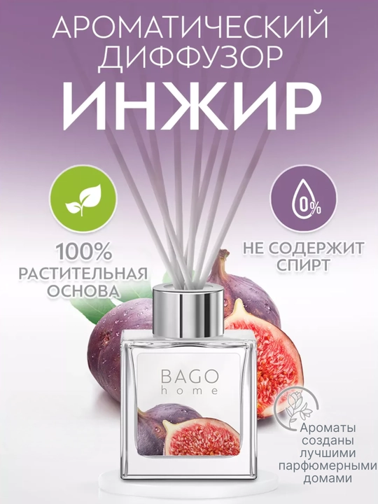 Tabiiy xushbo'y diffuzor BAGO home, 50 ml, 100 ml