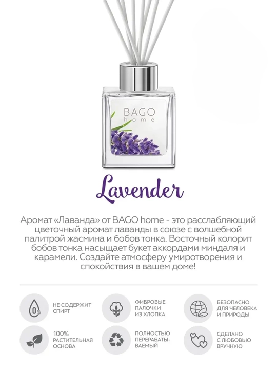 Tabiiy xushbo'y diffuzor BAGO home, 50 ml, 100 ml