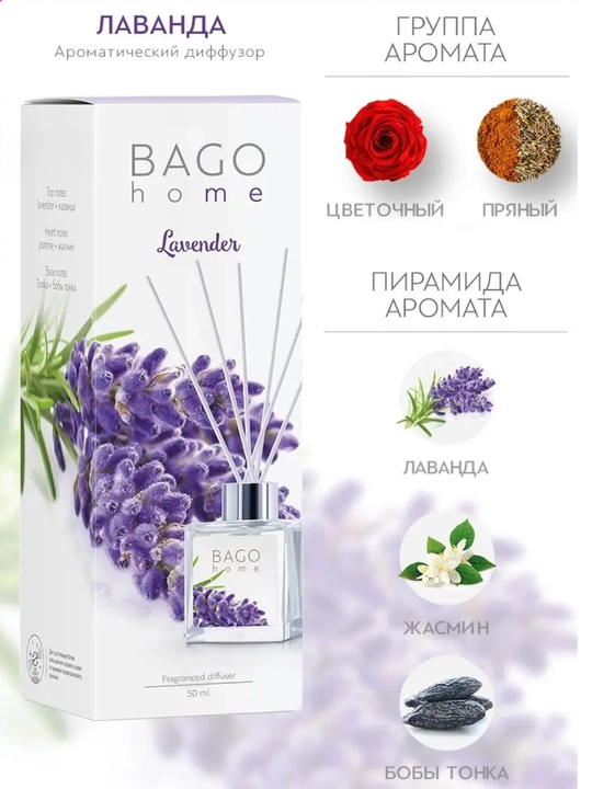 Tabiiy xushbo'y diffuzor BAGO home, 50 ml, 100 ml