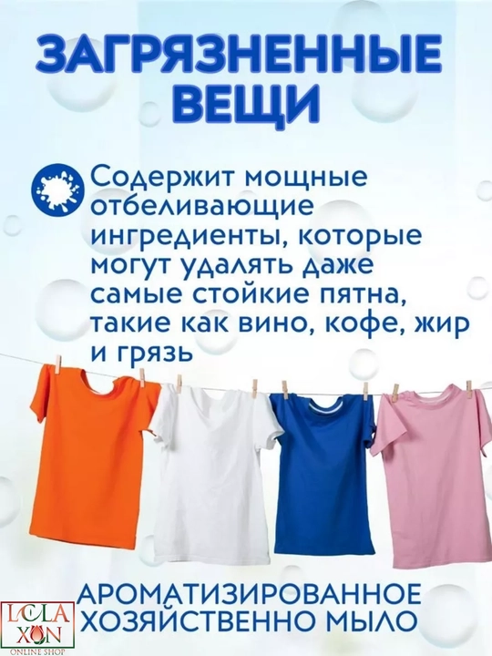 Kir yuvish sovuni, oqartiruvchi ta'sirl ega sovun, 200 gr
