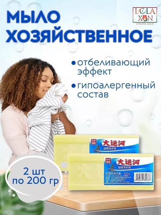 Хозяйственное мыло с отбеливающим эффектом, 200 гр - 