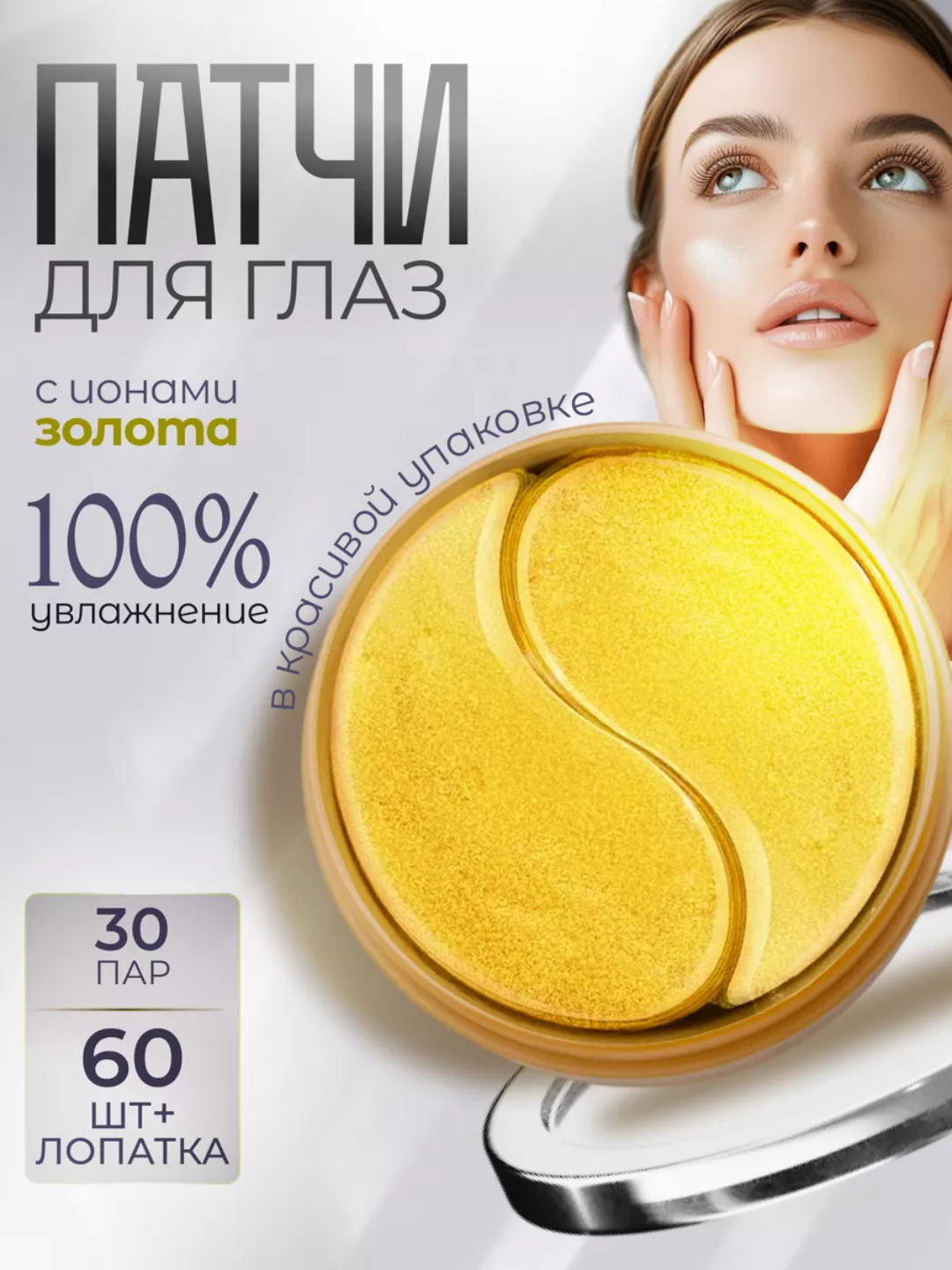 Патчи с золотом и коллагеном для кожи вокруг глаз Farres, 60 шт купить ...