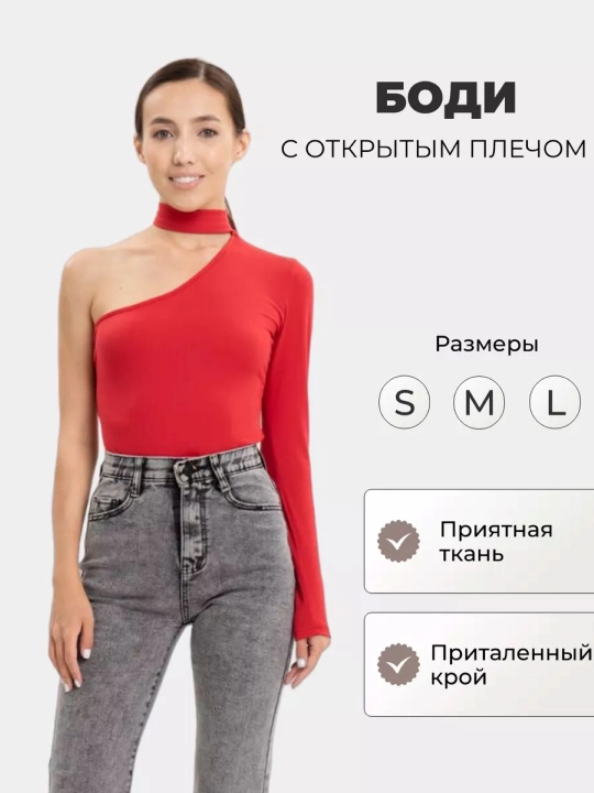Женское боди с длинным рукавом с открытым плечом, кофта, водолазка