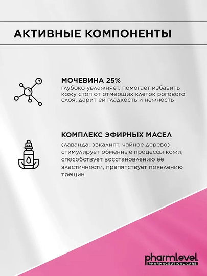 Oyoq kremi yoriqlar va quruqlikni davolaydi, 100 ml