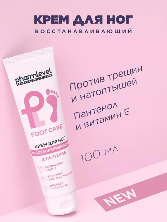 Oyoq kremi yoriqlar va quruqlikni davolaydi, 100 ml