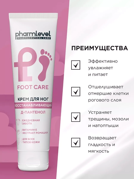 Oyoq kremi yoriqlar va quruqlikni davolaydi, 100 ml