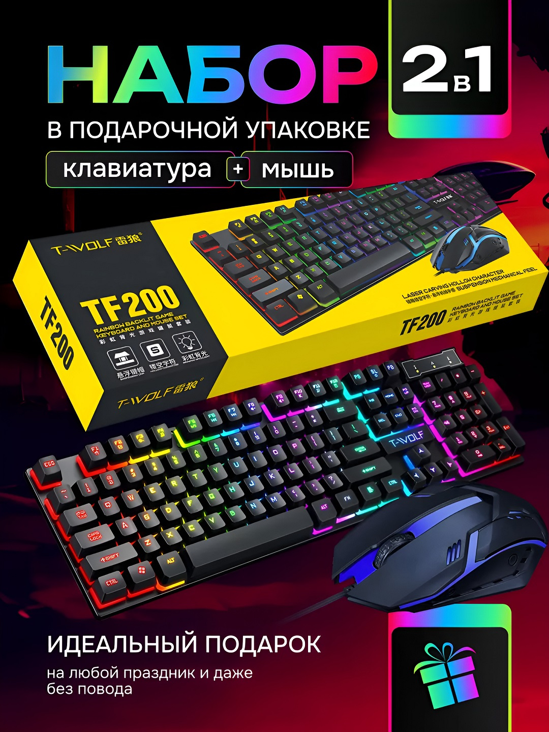 Комплект: игровая клавиатура и мышь с подсветкой T-WOLF, для ...
