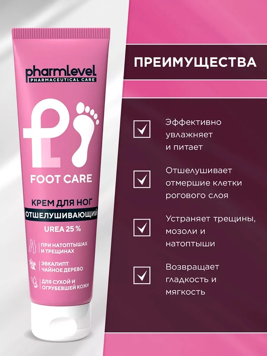 Крем для ног с мочевиной от трещин отшелушивающий FOOT CARE, 100 мл