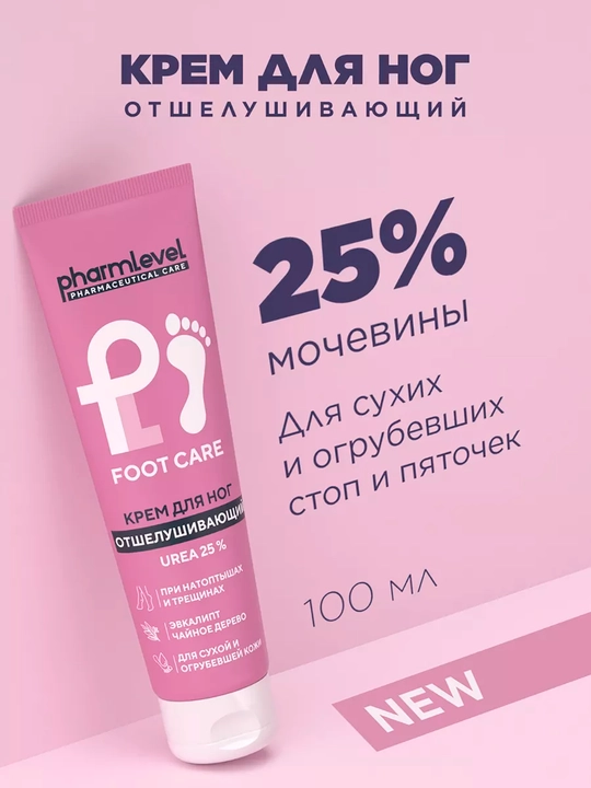 Крем для ног с мочевиной от трещин отшелушивающий FOOT CARE, 100 мл