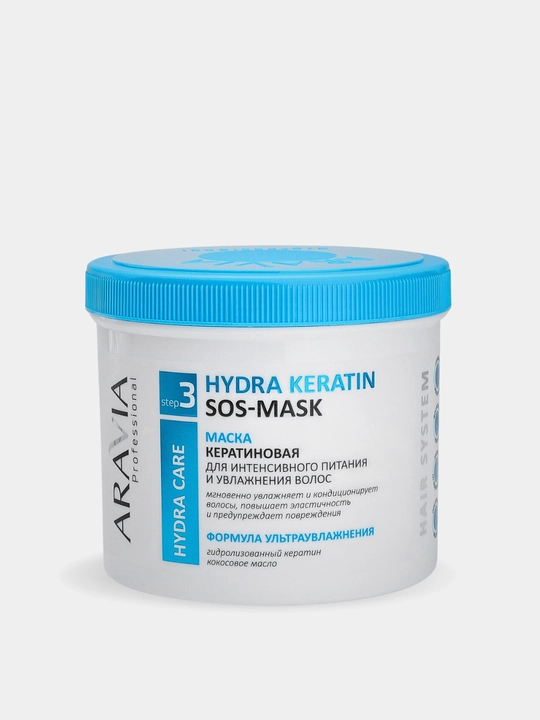 Маска кератиновая для питания и увлажнения волос Hydra Keratin SOS-Mask, Aravia, 550 мл