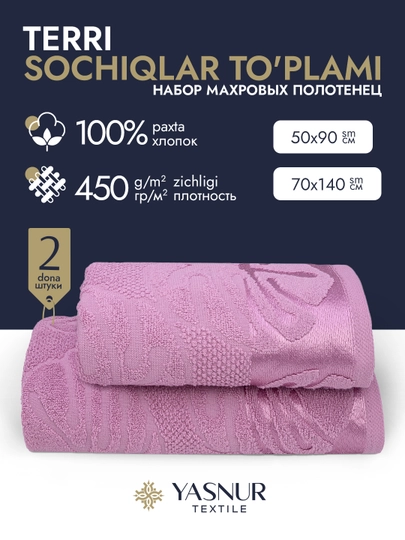 Набор полотенец, банное и лицевое, 2 шт, Yasnur Textile — PURGR-Y0113-КОНФЕТН