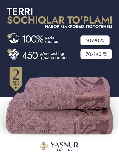Набор полотенец, банное и лицевое, 2 шт, Yasnur Textile — PURGR-Y0113-ШОКОЛ