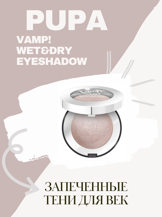 Qovoqlar uchun ten PUPA VAMP! WET&DRY EYESHADOW, rangi: 200 Luminous Rose, 1 g