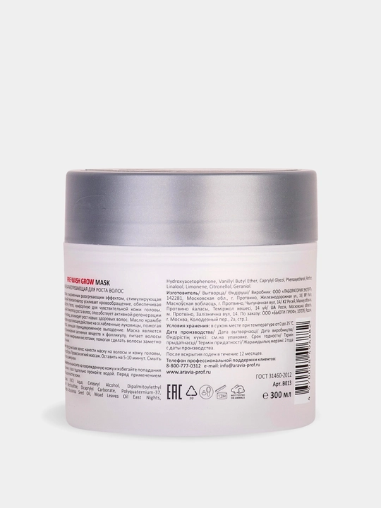 Маска разогревающая для роста волос Pre-Wash Grow Mask, Aravia,  300 мл