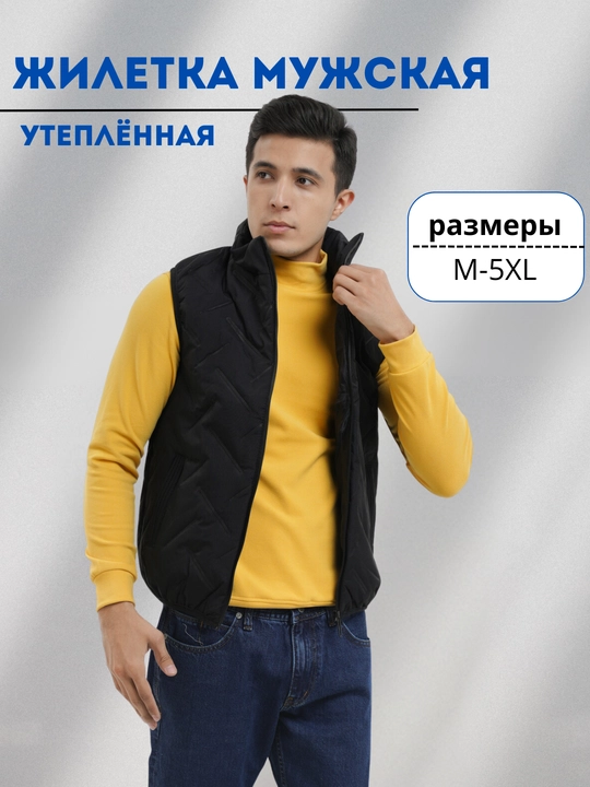 Жилетка мужская утеплённая, безрукавка, демисезонная - 