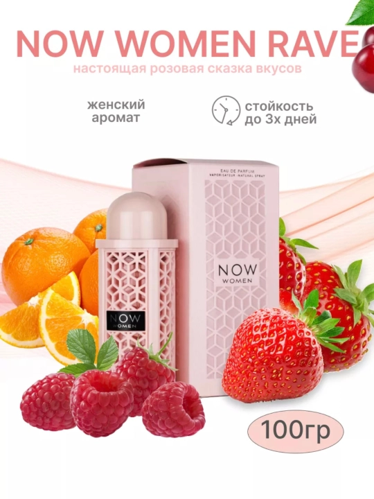 Парфюмерная вода женская Now Women Lattafa, 100 мл