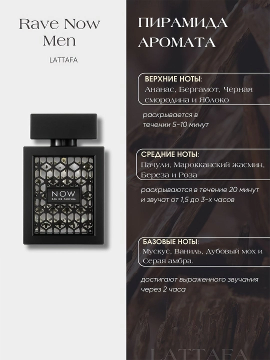 Parfyum suvi NOW Black erkaklar uchun Lattafa Rave UAE, 100 ml