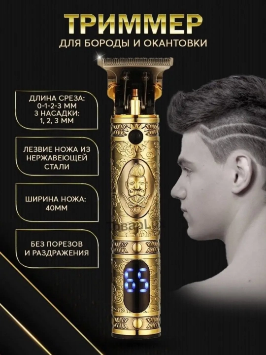 Триммер для волос и бороды, машинка для стрижки волос, бритья VGR