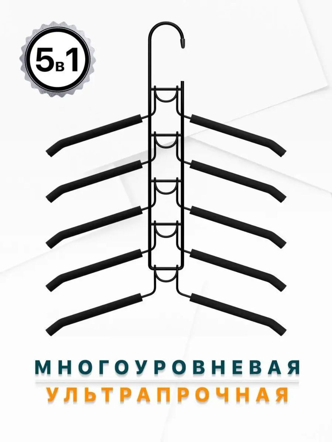 Вешалка для одежды, многоуровневая из металла, 5 в 1 купить по низким ...