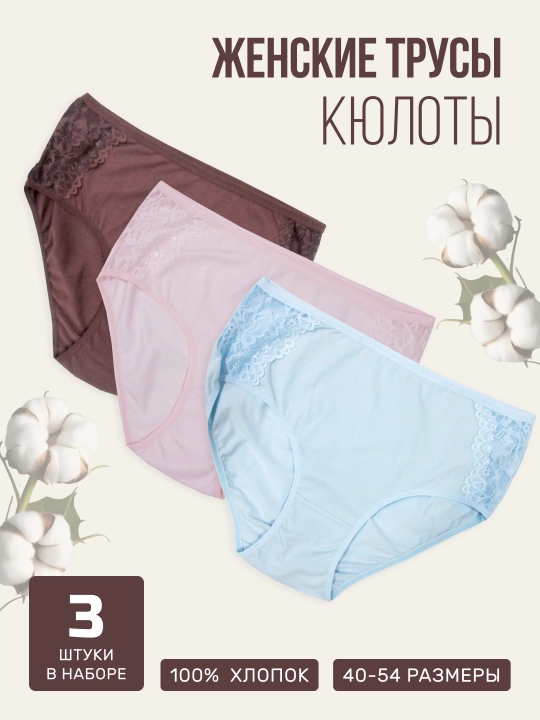 Трусы женские, в наборе 3 шт, 110233 - 