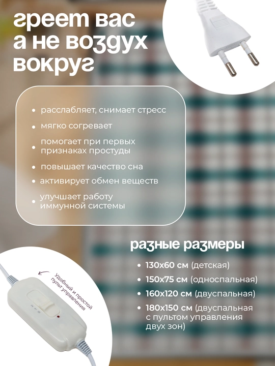 Elektr choyshablar, elektr adyol, elektr matras