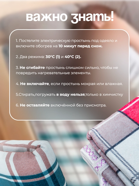 Elektr choyshablar, elektr adyol, elektr matras