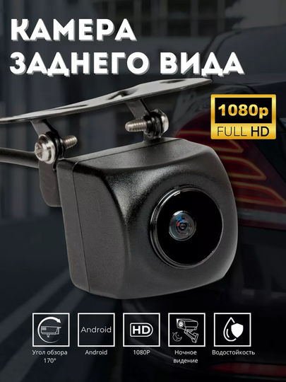 Камера заднего вида, для автомобиля — MOSHINA-КАМЕРА1