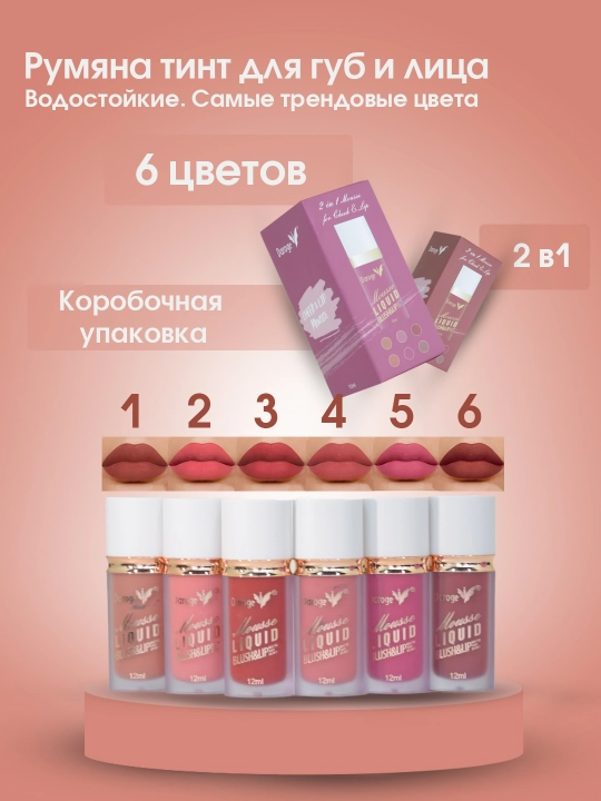 Стойкий тинт для лица 3 в 1, румяна, тени для век, помада, водостойкий - 