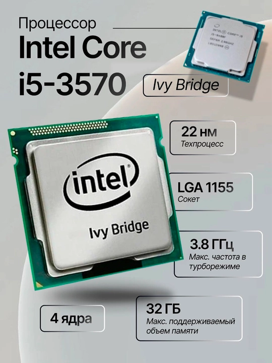 Protsesor Intel Core i3, i5, i7, 2500 2400 3470 3570 OEM ona platalarga soket 1155 DDR3