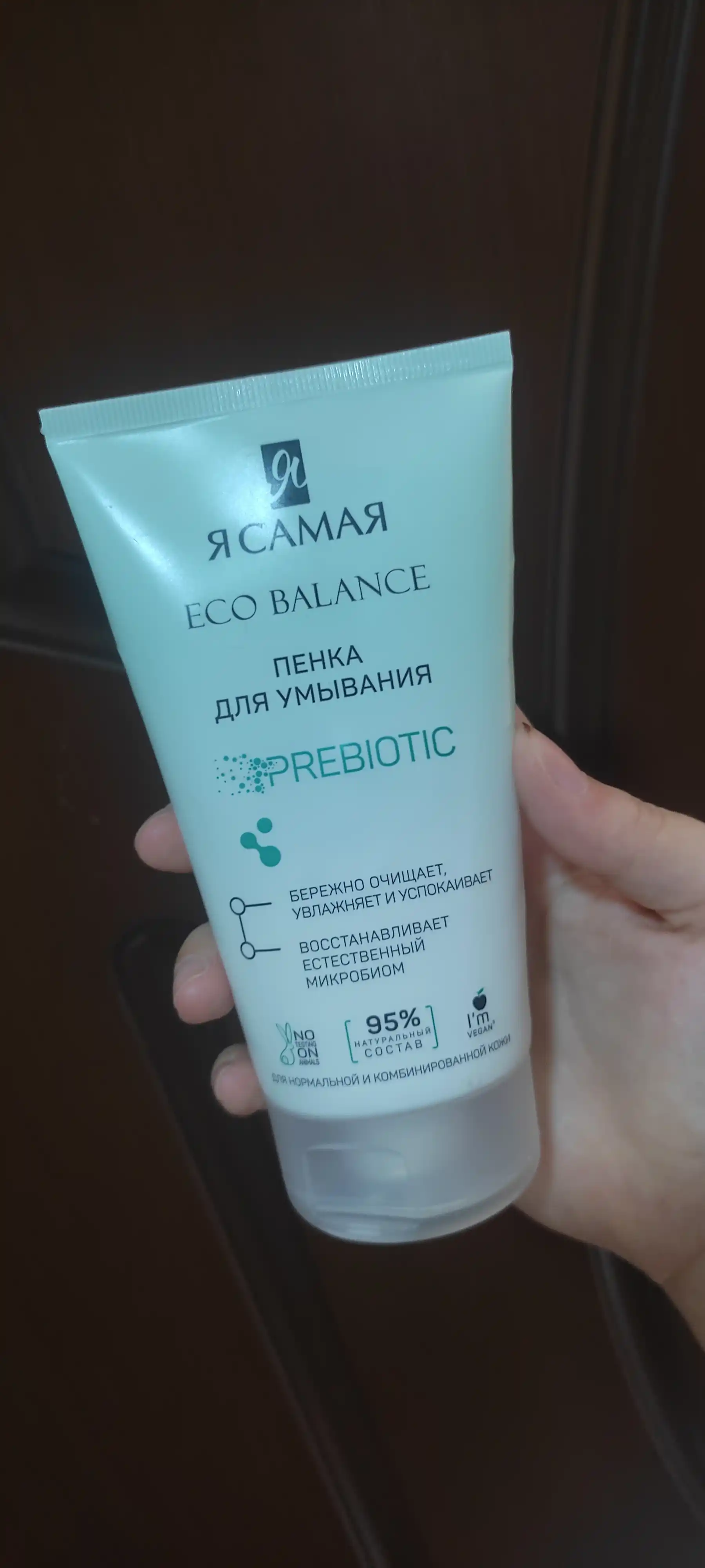 Пенка для умывания Я самая Eco Balance, 150 мл
