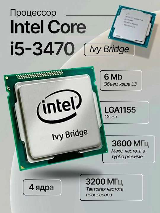 Protsesor Intel Core i3, i5, i7, 2500 2400 3470 3570 OEM ona platalarga soket 1155 DDR3