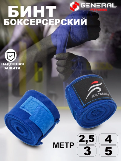 Бинт боксерский