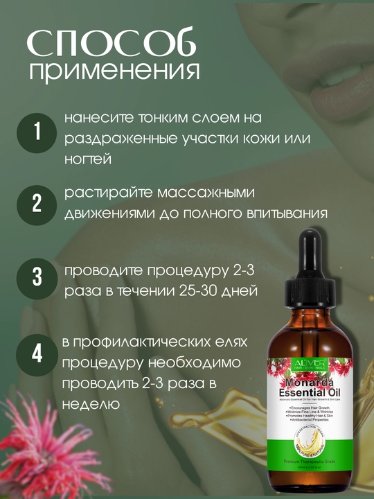 Масло монарды ALIVER, для волос, ногтей и кожи, стимулирует рост, укрепляет
