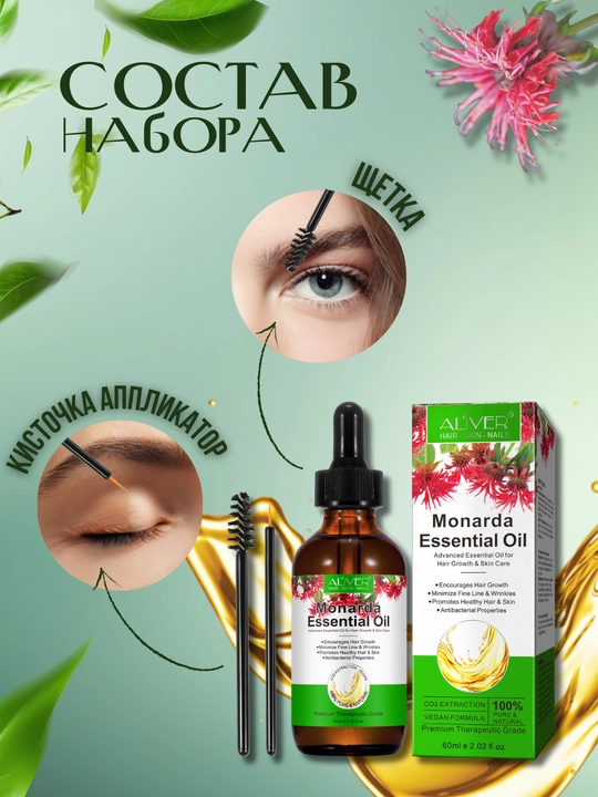 Масло монарды ALIVER, для волос, ногтей и кожи, стимулирует рост, укрепляет