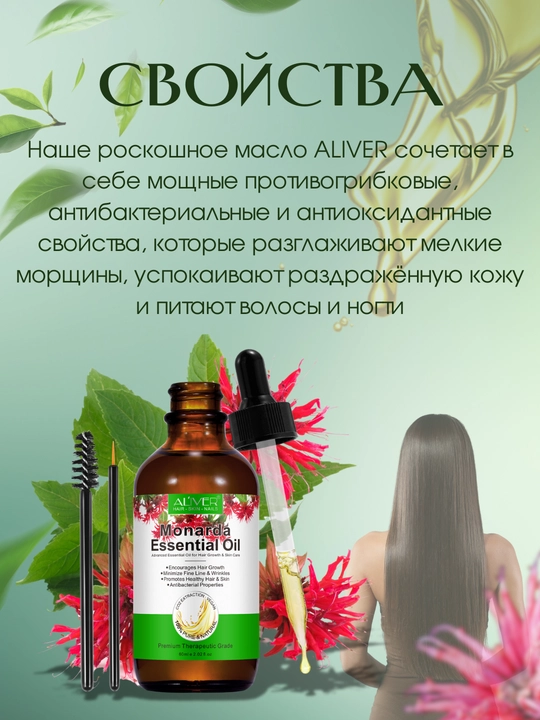 Масло монарды ALIVER, для волос, ногтей и кожи, стимулирует рост, укрепляет