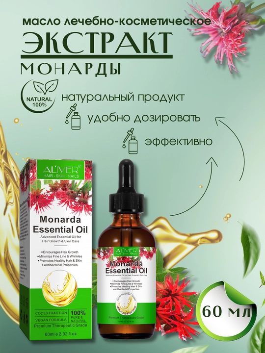 Масло монарды ALIVER, для волос, ногтей и кожи, стимулирует рост, укрепляет - 