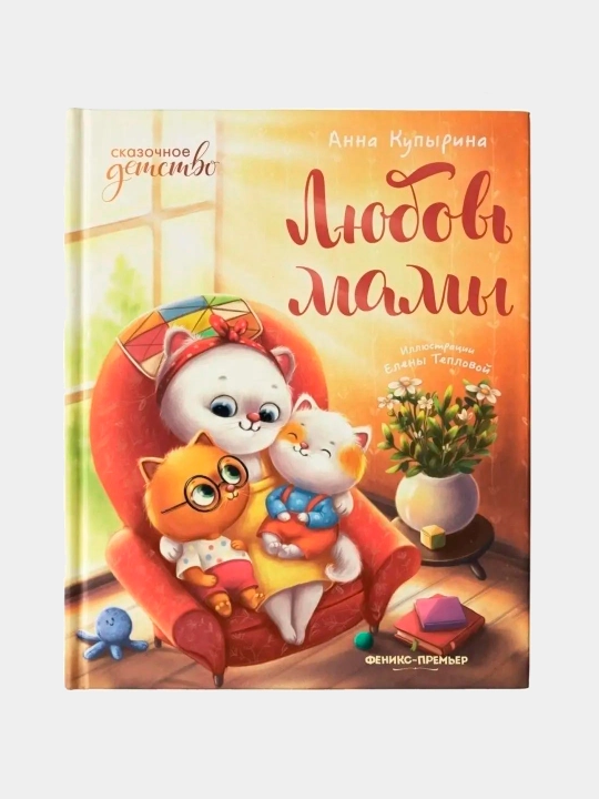 Терапевтические сказки для детей. Елена Ульева, Тарасевич Лёля, Купырина Анна