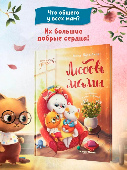 Терапевтические сказки для детей. Елена Ульева, Тарасевич Лёля, Купырина Анна