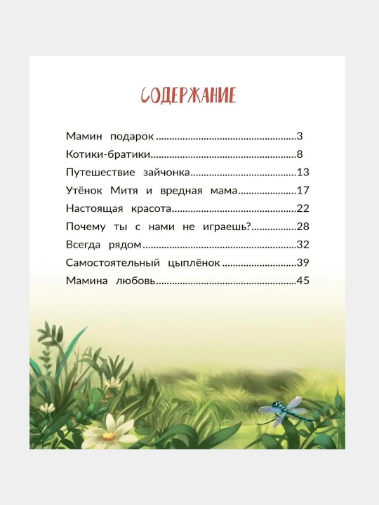 Терапевтические сказки для детей. Елена Ульева, Тарасевич Лёля, Купырина Анна