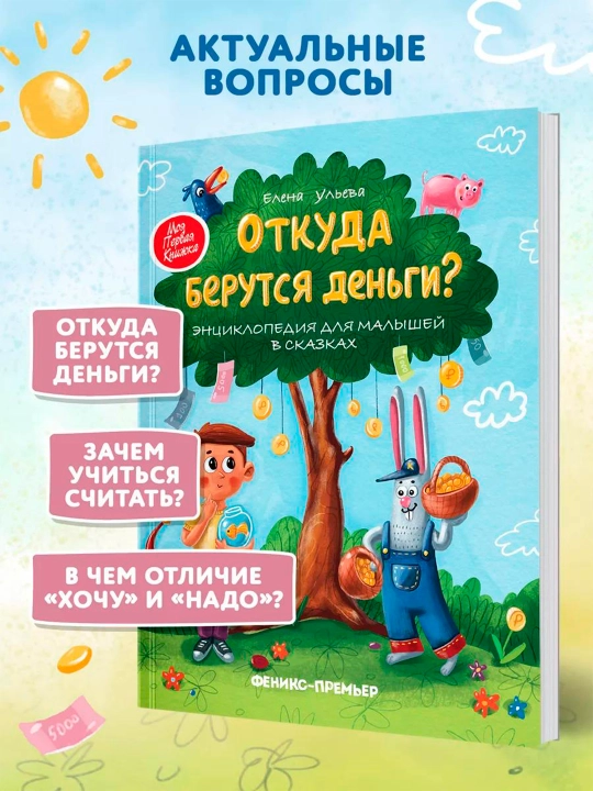 Терапевтические сказки для детей. Елена Ульева, Тарасевич Лёля, Купырина Анна