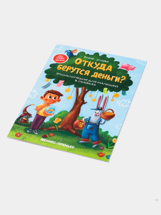Терапевтические сказки для детей. Елена Ульева, Тарасевич Лёля, Купырина Анна