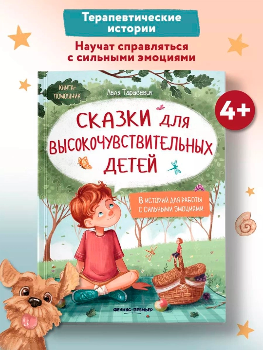Bolalar uchun terapevtik ertaklar. Yelena Ulyeva, Tarasevich Lyolya, Kupyrina Anna - 