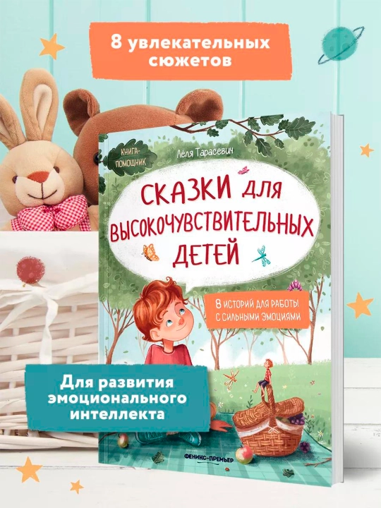 Терапевтические сказки для детей. Елена Ульева, Тарасевич Лёля, Купырина Анна