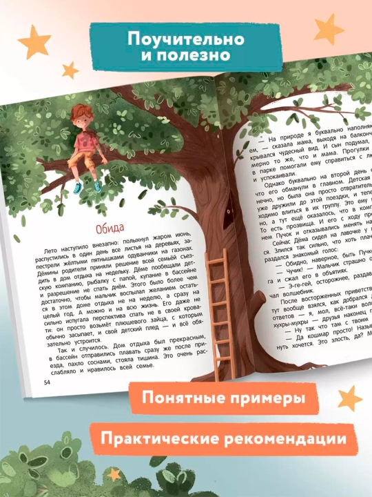 Терапевтические сказки для детей. Елена Ульева, Тарасевич Лёля, Купырина Анна