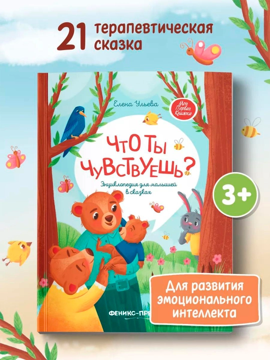 Bolalar uchun terapevtik ertaklar. Yelena Ulyeva, Tarasevich Lyolya, Kupyrina Anna - 