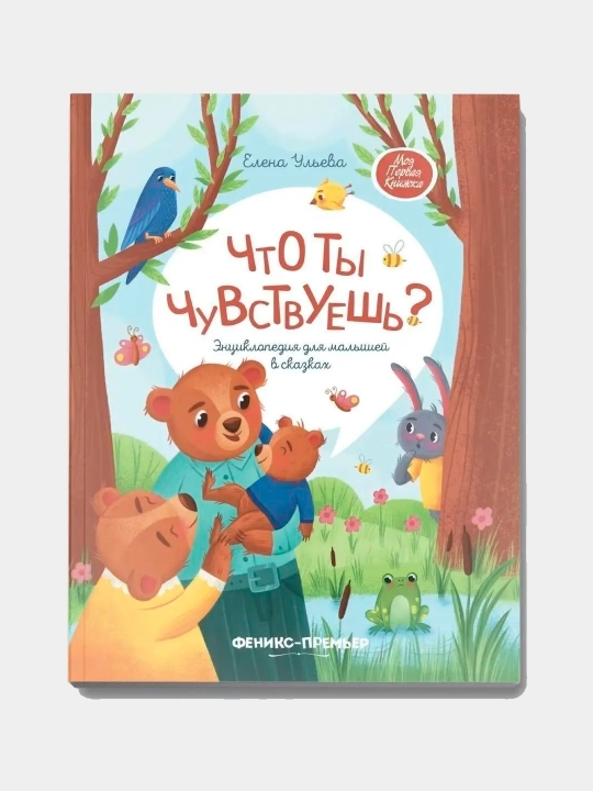 Терапевтические сказки для детей. Елена Ульева, Тарасевич Лёля, Купырина Анна