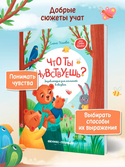 Терапевтические сказки для детей. Елена Ульева, Тарасевич Лёля, Купырина Анна