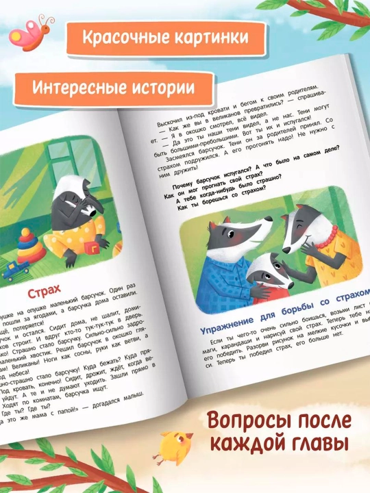 Терапевтические сказки для детей. Елена Ульева, Тарасевич Лёля, Купырина Анна