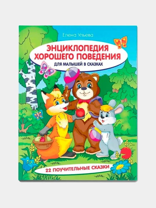 Терапевтические сказки для детей. Елена Ульева, Тарасевич Лёля, Купырина Анна
