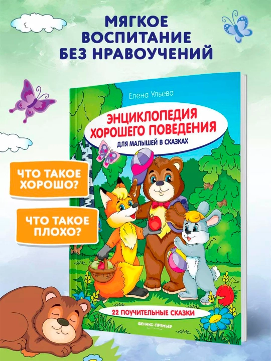 Терапевтические сказки для детей. Елена Ульева, Тарасевич Лёля, Купырина Анна